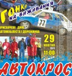 Гонки на выживание